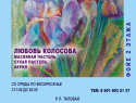 Жителей Таловского района приглашают на выставку картин «Эмоции в красках»