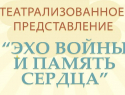 Жителей Панинского района приглашают на театрализованное представление