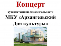 Жителей Аннинского района приглашают на концерт художественной самодеятельности