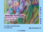 Жителей Таловского района приглашают на выставку картин «Эмоции в красках»