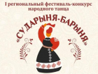 Жителей Таловского района приглашают на финал фестиваля народного танца «Барыня-Сударыня»