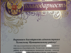 Таловский район получил благодарность от мотострелков 