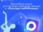 Жители Воронежской области смогут бесплатно посетить культурные события с помощью мессенджера MAX
