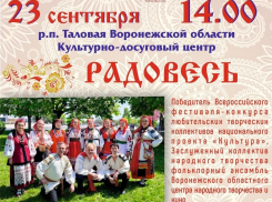 Таловчан приглашают на концерт народных ансамблей