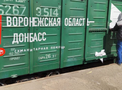 Общественники Воронежской области направили жителям Донбасса 27 т гумпомощи