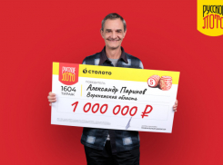 Житель Воронежской области выиграл в лотерею 1 млн. рублей