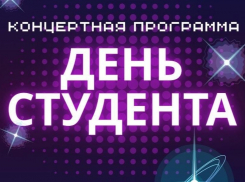 Жителей Бобровского района приглашают отметить День студента