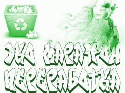 Воронежская области присоединилась к экомарафону «Переработка»