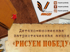 Воронежских школьников и педагогов пригласили поучаствовать в конкурсе «Рисуем Победу – 2022»