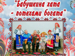 В Таловском районе пройдут фольклорные посиделки «Бабушкина хата — потехами богата».