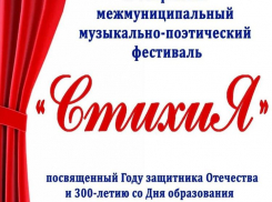 Жителей Таловского района приглашают посетить фестиваль «СтихиЯ»