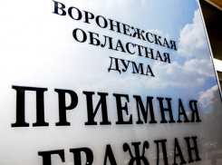 Депутаты Воронежской области рассмотрели больше 2,3 тыс. обращений
