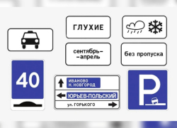 В Воронежской области с нового года появятся новые дорожные знаки