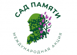 Жителей Воронежской области призвали присоединиться к акции «Сад памяти»