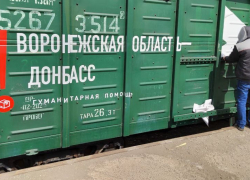 Общественники Воронежской области направили жителям Донбасса 27 т гумпомощи