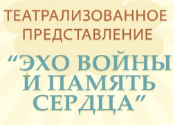 Жителей Панинского района приглашают на театрализованное представление