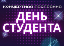 Жителей Бобровского района приглашают отметить День студента