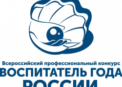 В Бобровском районе стартовал муниципальный этап конкурса «Воспитатель года России»