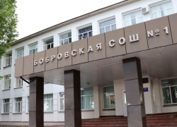 В Боброве отремонтируют школу за 161 млн рублей