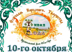 Жителей Аннинского района приглашают на фестиваль «Живая вода»