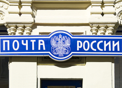 Стал известен график работы Почты России в праздники