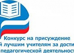 Учитель из сельской школы Таловского района вошла в число лучших педагогов региона