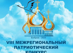 В Бобровском районе пройдёт конкурс «Святая Россия»