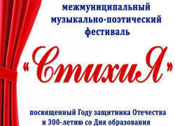 Жителей Таловского района приглашают посетить фестиваль «СтихиЯ»