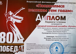Бобровский ансамбль «Купава» стал лауреатом фестиваля-конкурса «Поклонимся великим тем годам»