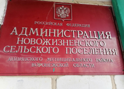 В Аннинском районе поселковой администрации указали на нарушения закона