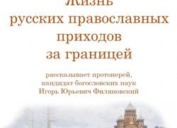 Жителей Бобровского района приглашают на встречу с протоиреем Игорем Филяновским