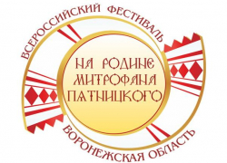 В селе Александровка Таловского района пройдёт фестиваль «На родине М.Е. Пятницкого»