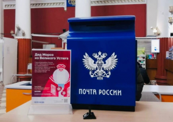 В Воронежской области открыли новогоднюю почту Деда Мороза