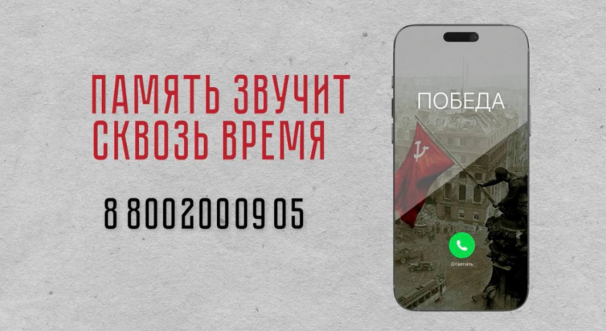 Жители Воронежской области могут услышать архивные записи «голосов» Победы