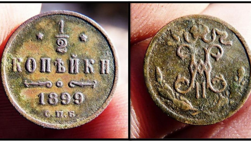 В Таловском районе поисковики нашли монету 1899 года