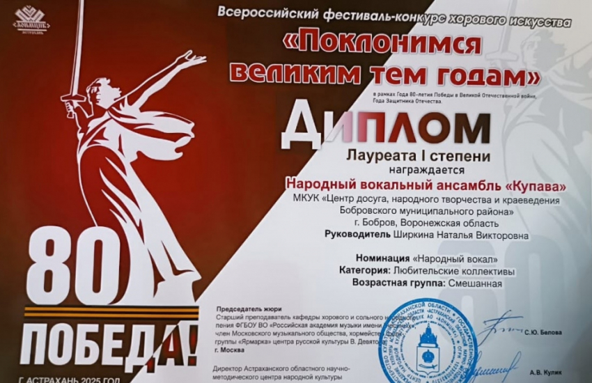 Бобровский ансамбль «Купава» стал лауреатом фестиваля-конкурса «Поклонимся великим тем годам»
