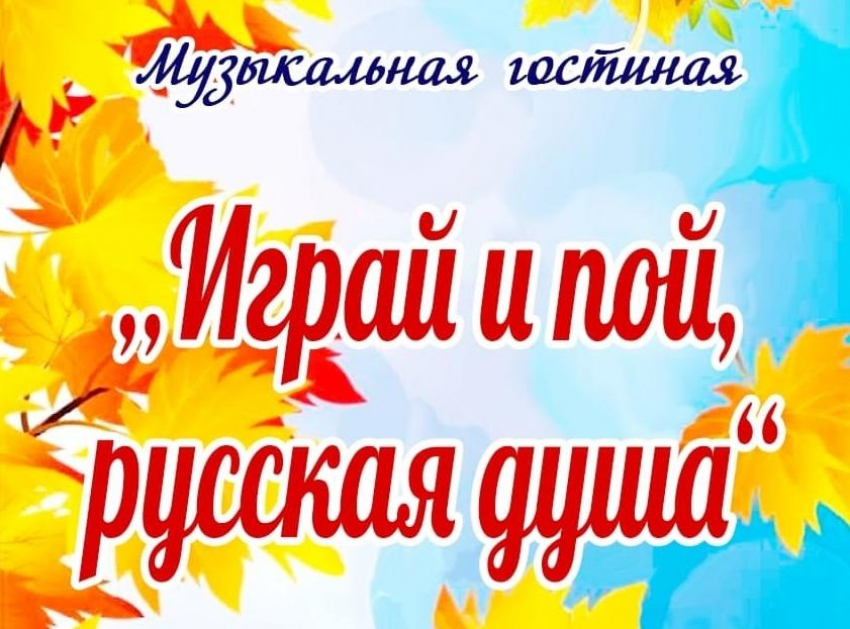 Жителей Таловского района приглашают посетить музыкальную гостиную