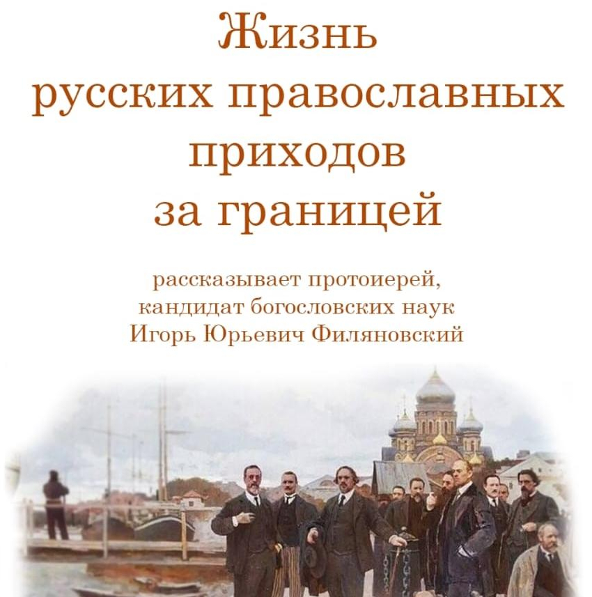 Жителей Бобровского района приглашают на встречу с протоиреем Игорем Филяновским