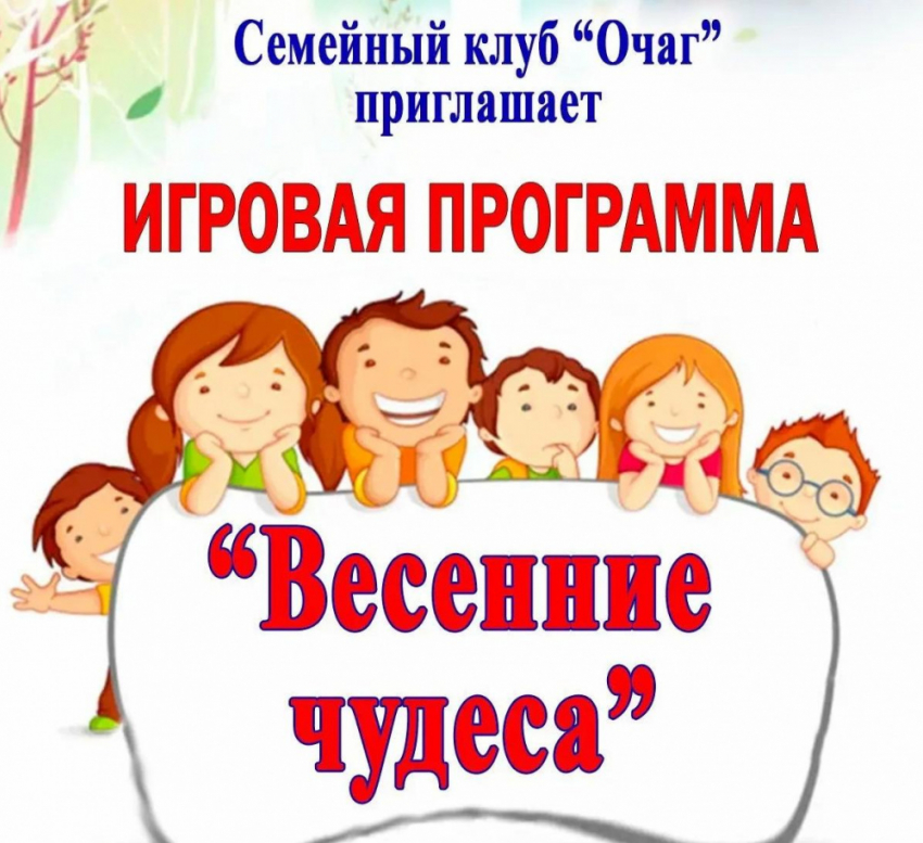 В Таловском районе проведут игровую программу «Весенние чудеса»