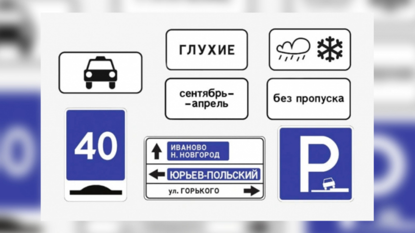 В Воронежской области с нового года появятся новые дорожные знаки