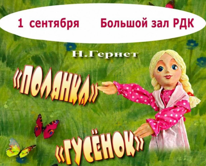 Школьников Бобровского района приглашают в театр кукол на бесплатные спектакли