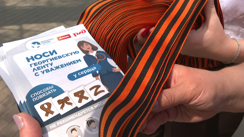 В Воронежской области стартовала акция «Георгиевская лента»