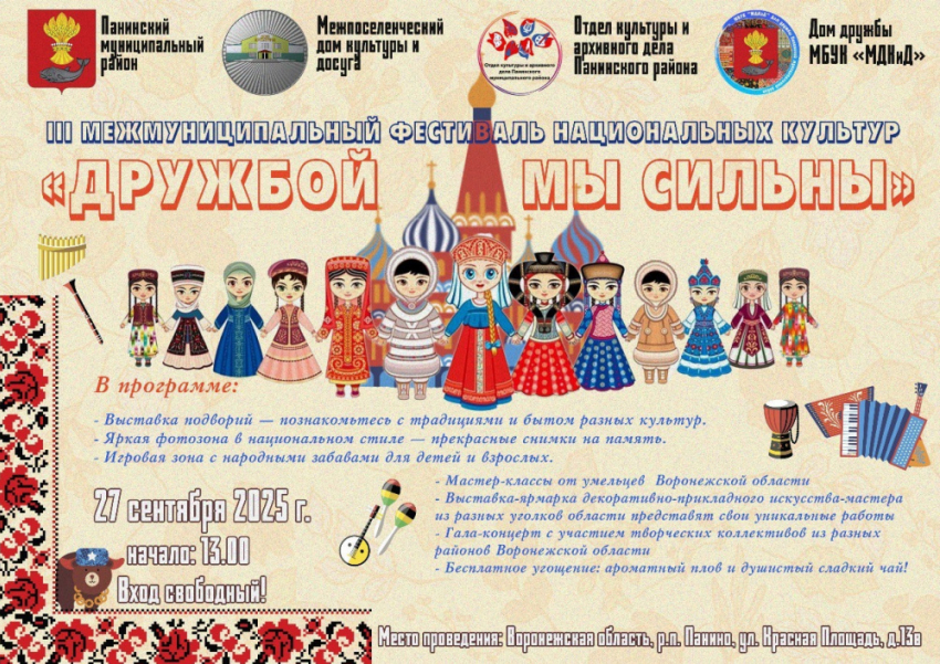 Жителей Панинского района приглашают на фестиваль народных культур