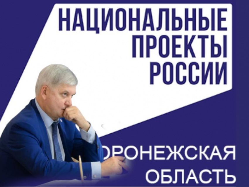 Деньги есть, но вы держитесь: как Воронежская область тормозит национальные проекты