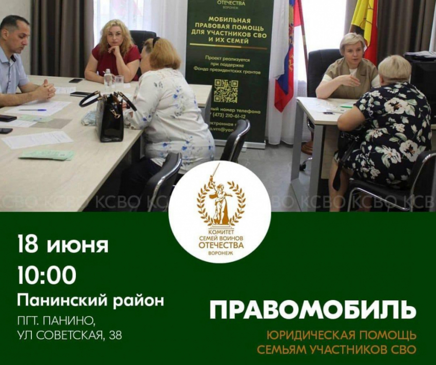 В Панинский район приедет «Правомобиль»