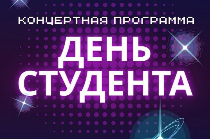 Жителей Бобровского района приглашают отметить День студента