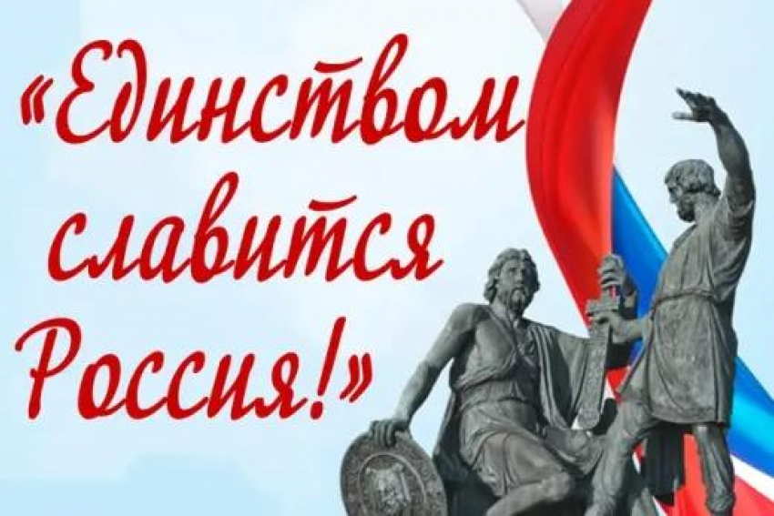В Таловском районе пройдёт концерт «Единством славится Россия!»