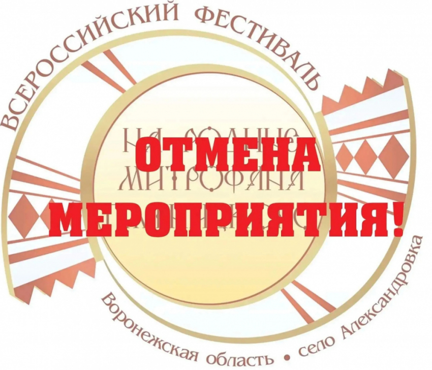 В Таловском районе отменили фестиваль «На родине Пятницкого»